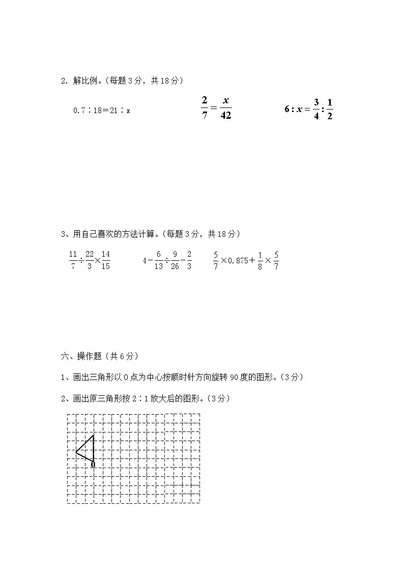 人教版六年级数学下册期中测试卷及答案03