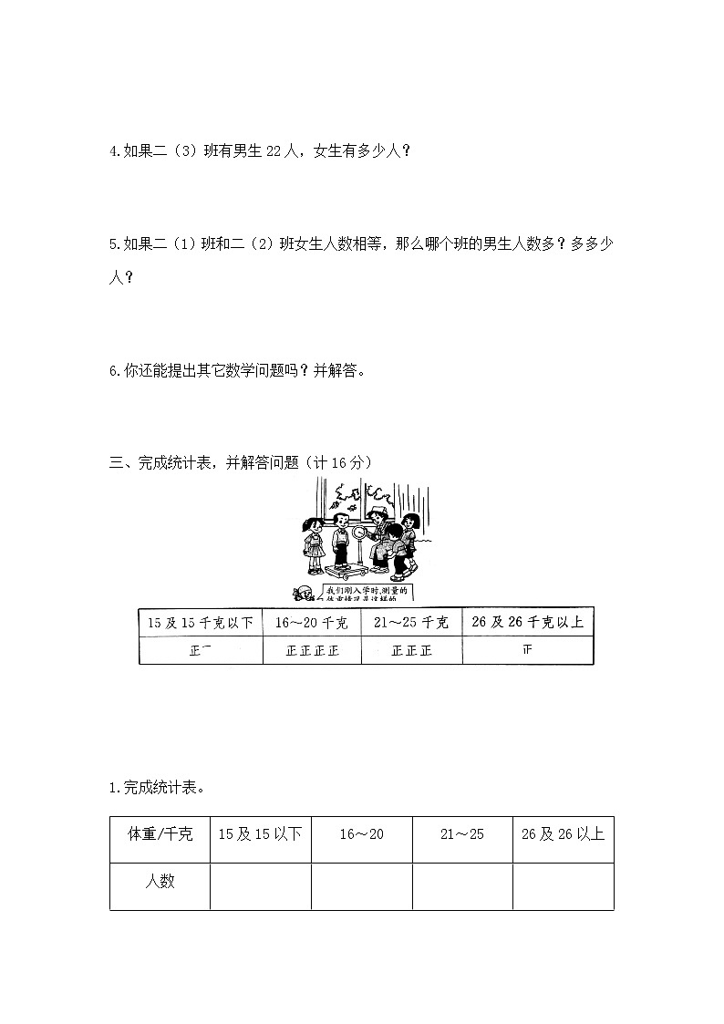 人教版二年级下册数学第一单元测试卷第2页