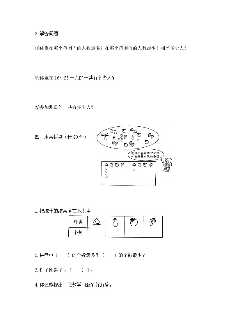 人教版二年级下册数学第一单元测试卷第3页