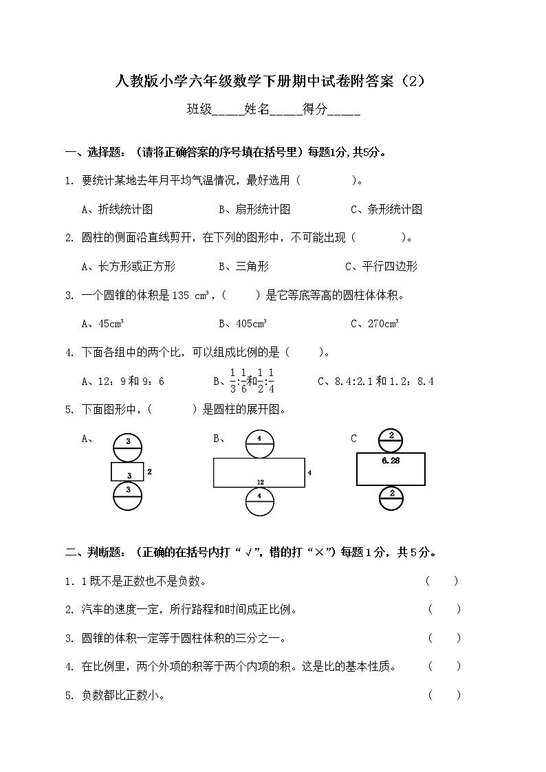 人教版六年级数学下册期中测试卷及答案01