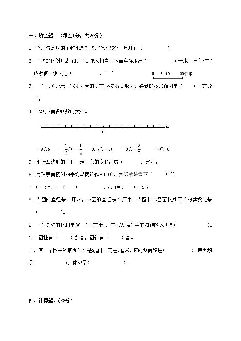 人教版六年级数学下册期中测试卷及答案02