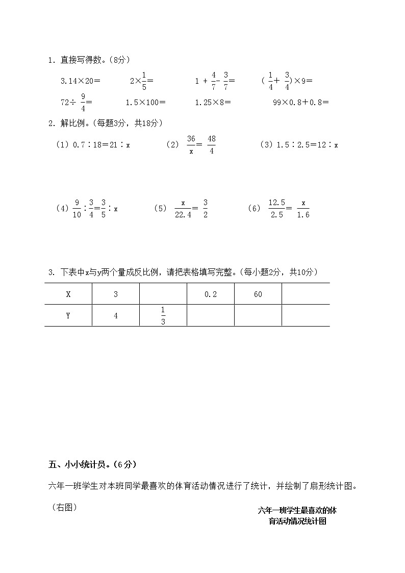 人教版六年级数学下册期中测试卷及答案03