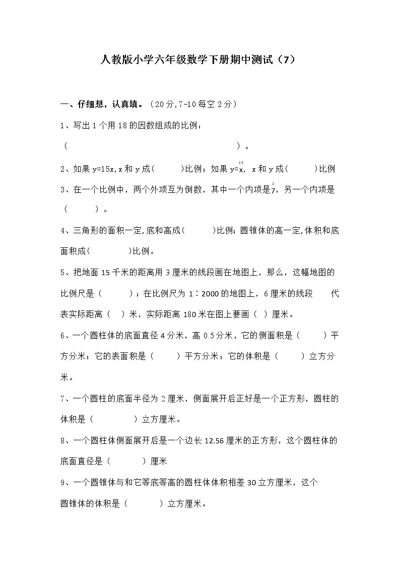 人教版六年级数学下册期中测试卷及答案01