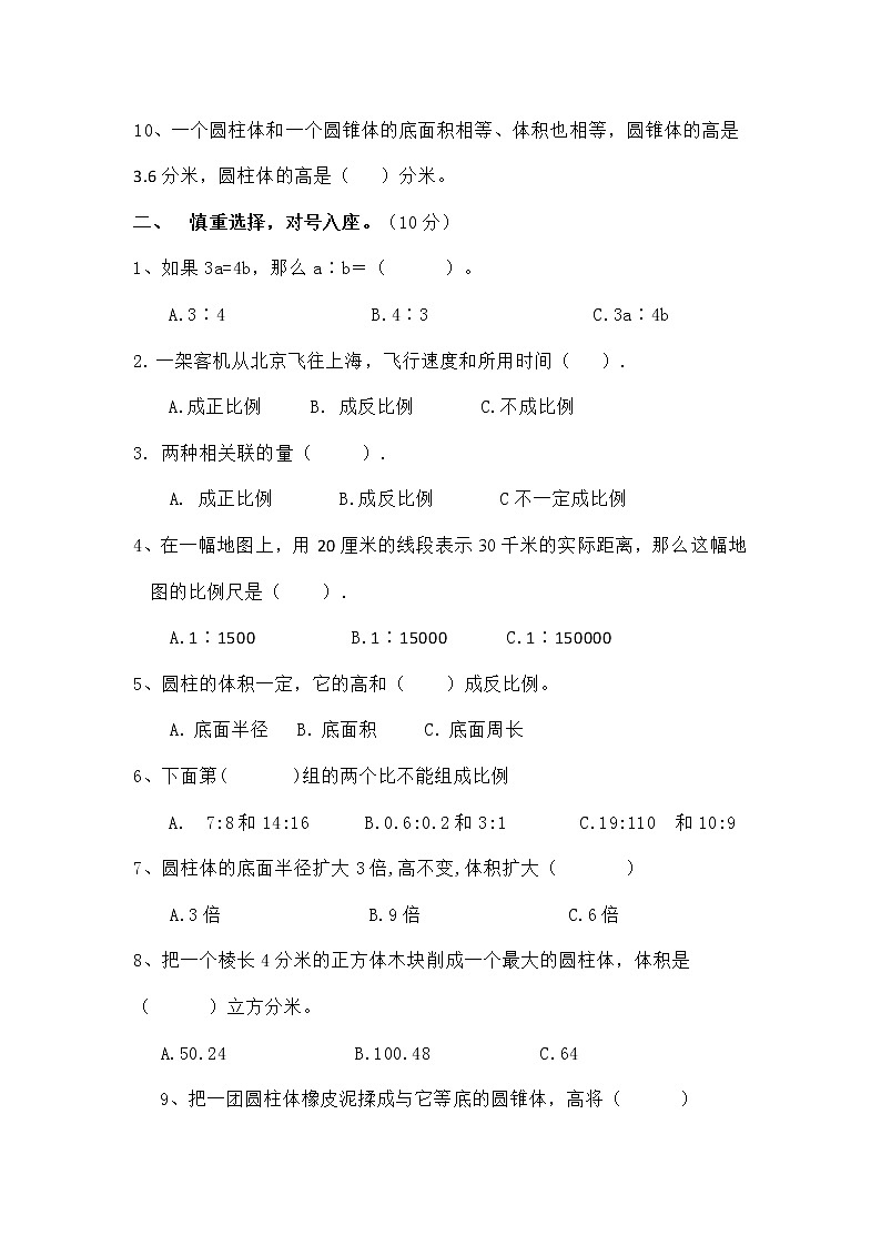 人教版六年级数学下册期中测试卷及答案02