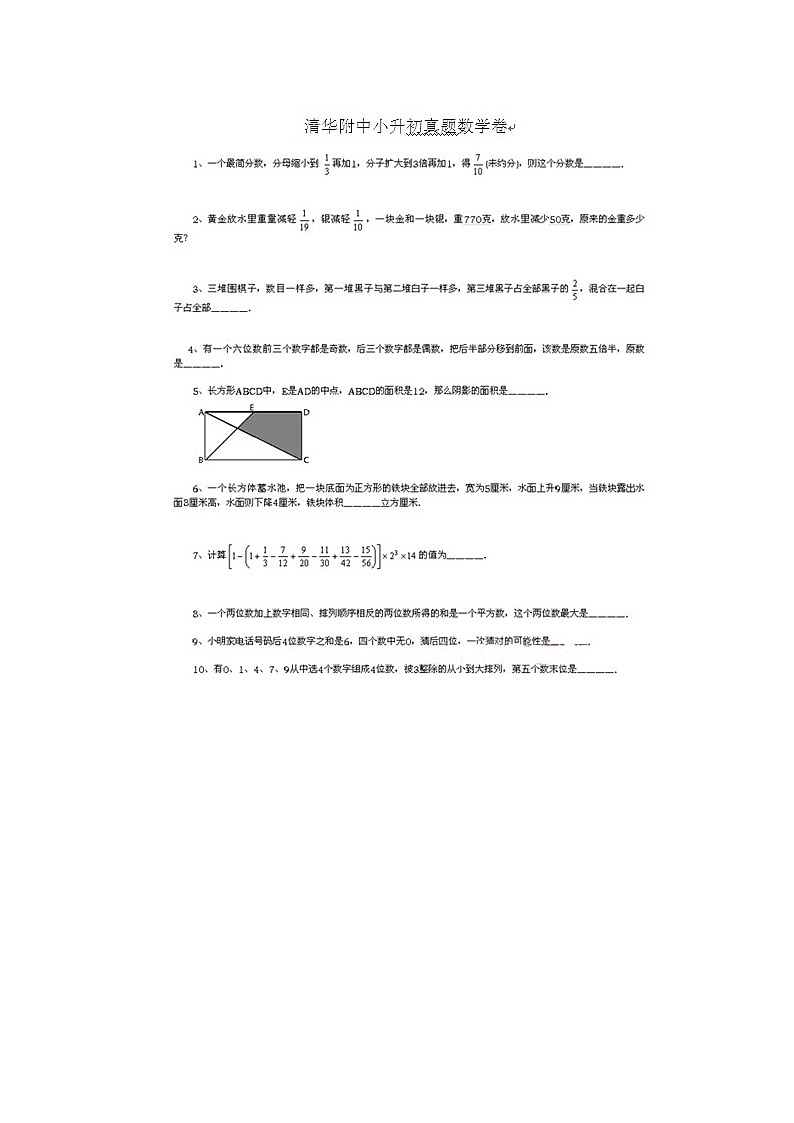 清华附2012小升初考试数学试题01