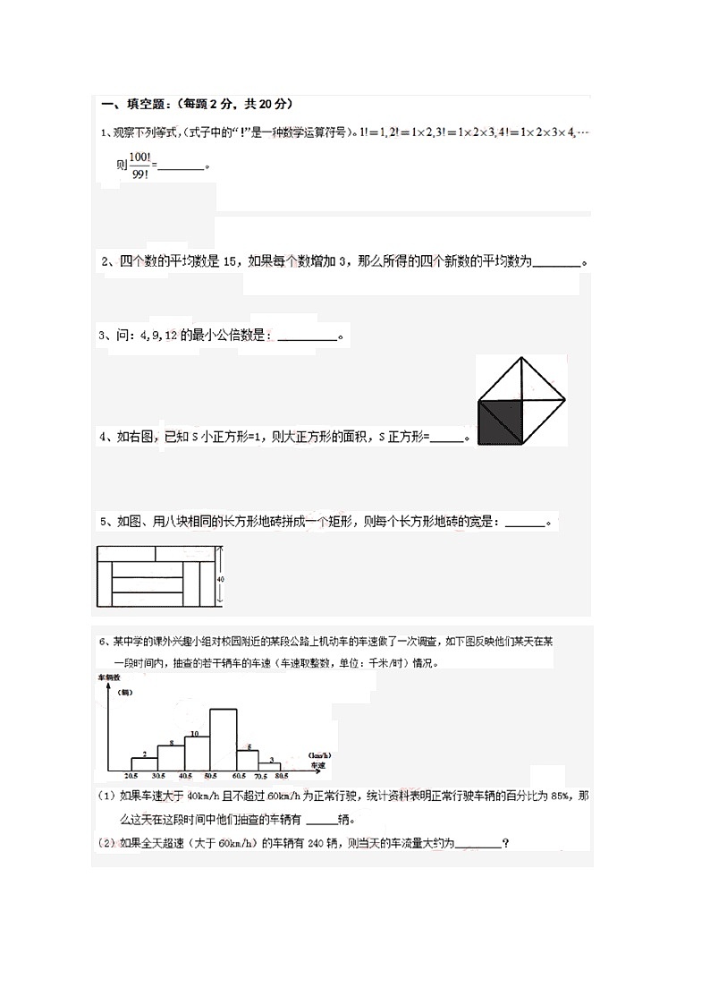 十一学校点数学试题01
