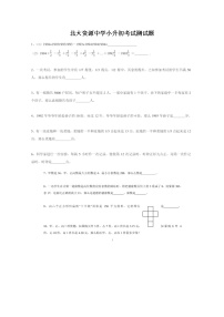 北大附小升初数学试题