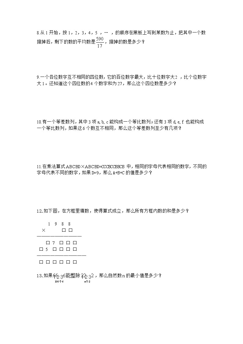 历年人大附中新初一分班考试数学部分真题02