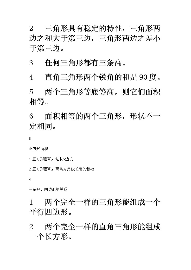 小学几何易错知识点02