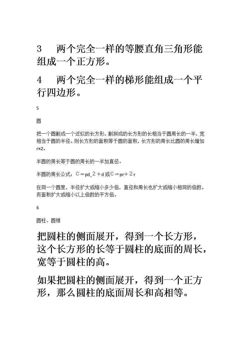 小学几何易错知识点03