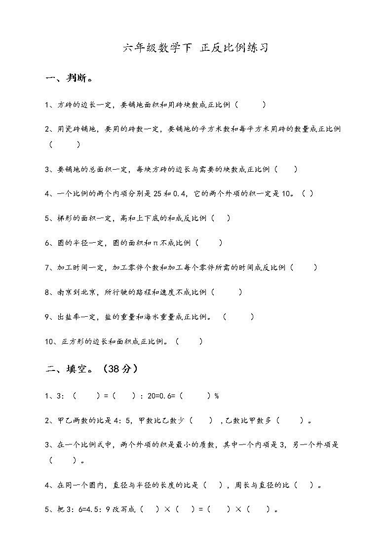 六年级数学下 正反比例练习.第1页