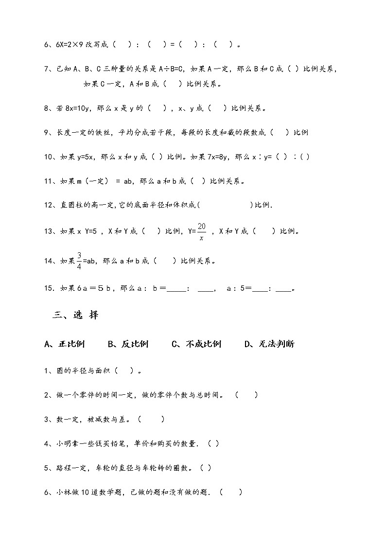 六年级数学下 正反比例练习.第2页