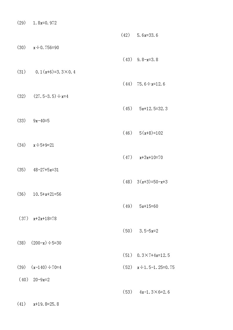 小学五年级数学解方程计算练习题183道第2页
