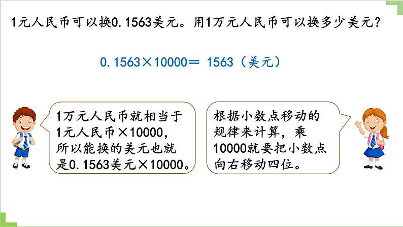 人教版数学四年级下册第四单元第7课时 用小数点移动的规律解决实际问题ppt04