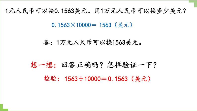 人教版数学四年级下册第四单元第7课时 用小数点移动的规律解决实际问题ppt05