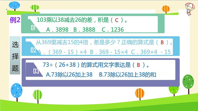 通用小升初数学知识点精讲（整数的四则运算）06