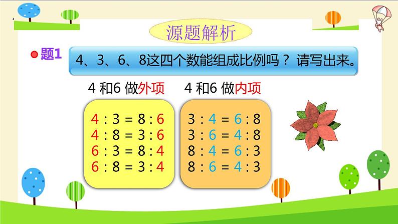 通用小升初数学知识点精讲-比例07