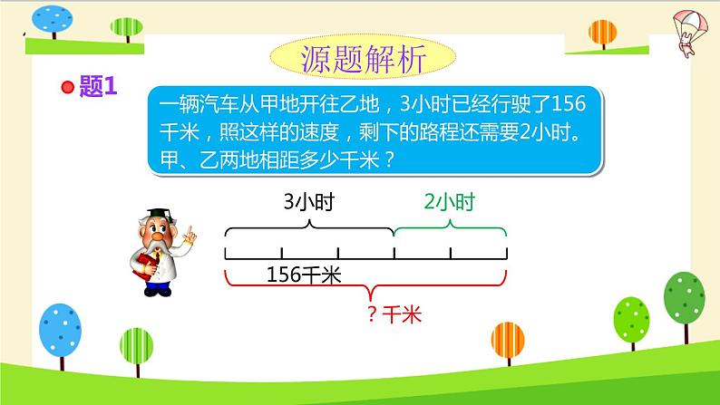 通用小升初数学知识点精讲-（比和比例实际问题）06