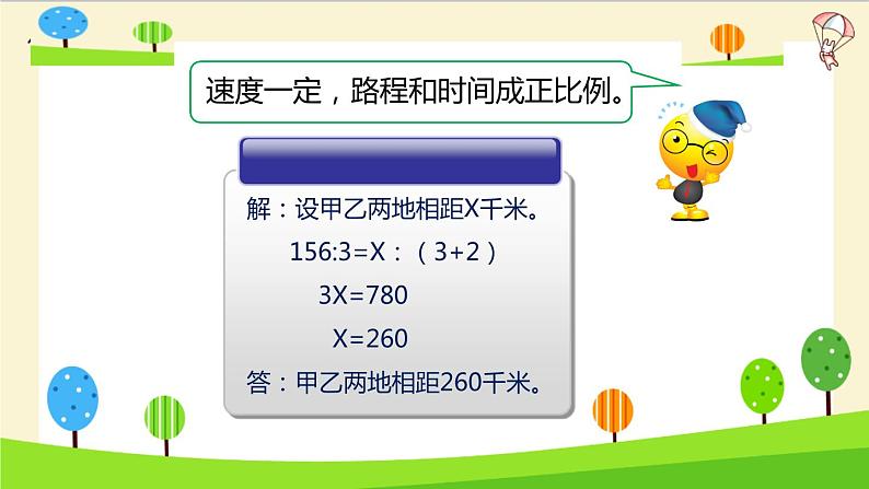 通用小升初数学知识点精讲-（比和比例实际问题）07