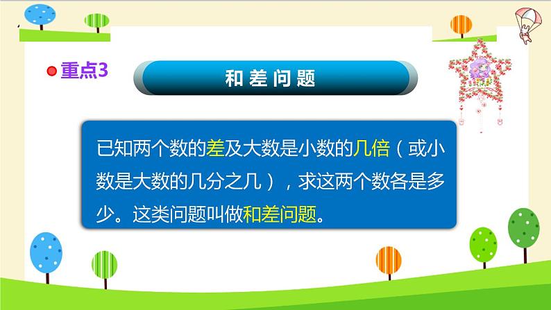 通用小升初数学知识点精讲-和倍问题和差倍问题04