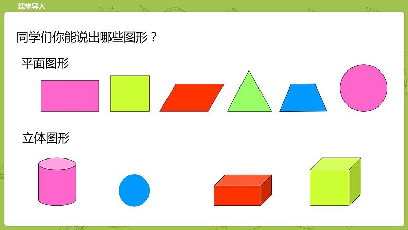 北师大版六年级数学下册 第1单元圆柱与圆锥 面的旋转 课时1(PPT课件）03