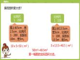 北师大版六年级数学下册 第2单元比例 比例尺课时5(PPT课件）