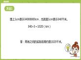 北师大版六年级数学下册 第2单元比例 比例尺课时5(PPT课件）