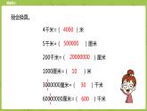 北师大版六年级数学下册 第2单元比例 比例尺课时4(PPT课件）
