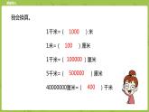 北师大版六年级数学下册 第2单元比例 比例尺课时4(PPT课件）