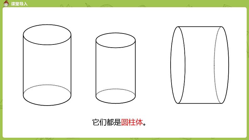 北师大版六年级数学下册 第1单元圆柱与圆锥 面的旋转 课时2(PPT课件）04