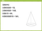 北師大版六年級(jí)數(shù)學(xué)下冊(cè) 整理與復(fù)習(xí) 圓柱與圓錐課時(shí)1(PPT課件）