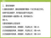 北師大版六年級(jí)數(shù)學(xué)下冊(cè) 整理與復(fù)習(xí) 圓柱與圓錐課時(shí)1(PPT課件）