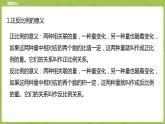 北师大版六年级数学下册 第4单元正比例与反比例 练习课时7(PPT课件）