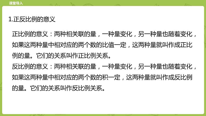 北师大版六年级数学下册 第4单元正比例与反比例 练习课时7(PPT课件）03