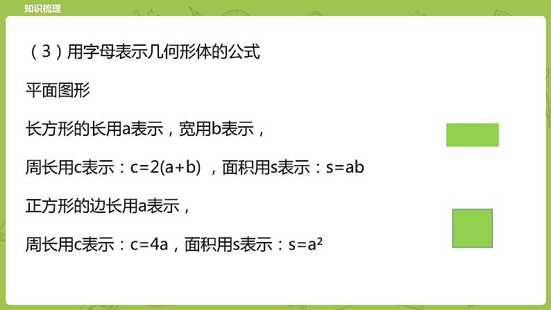 北师大版六年级数学下册 总复习 数与代数 式与方程课时11(PPT课件）06