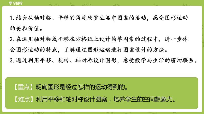 北师大版六年级数学下册 第3单元图形的运动 欣赏与设计课时5(PPT课件）第2页