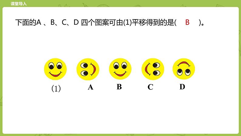 北师大版六年级数学下册 第3单元图形的运动 欣赏与设计课时5(PPT课件）第4页