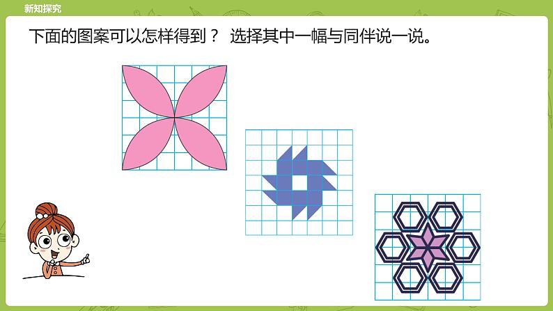 北师大版六年级数学下册 第3单元图形的运动 欣赏与设计课时5(PPT课件）第5页