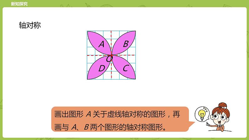 北师大版六年级数学下册 第3单元图形的运动 欣赏与设计课时5(PPT课件）第8页