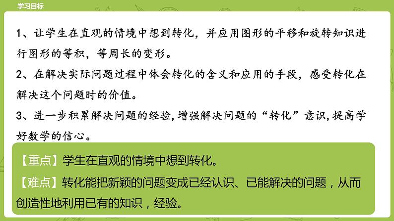 北师大版六年级数学下册 总复习 解决问题的策略 课时1(PPT课件）02