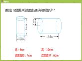 北师大版六年级数学下册 第1单元圆柱与圆锥 圆柱的表面积课时3(PPT课件）