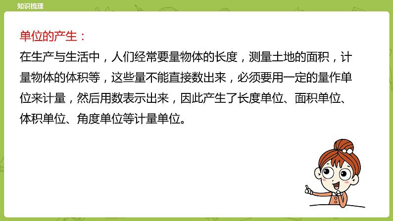 北师大版六年级数学下册 总复习 图形与几何 图形与测量课时4(PPT课件）第4页