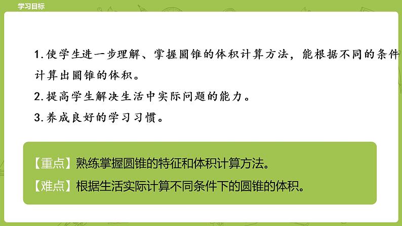 北师大版六年级数学下册 第1单元圆柱与圆锥 练习三课时10(PPT课件）02