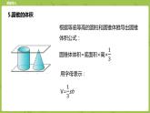 北师大版六年级数学下册 第1单元圆柱与圆锥 练习三课时10(PPT课件）