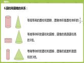 北師大版六年級(jí)數(shù)學(xué)下冊 第1單元圓柱與圓錐 練習(xí)三課時(shí)10(PPT課件）