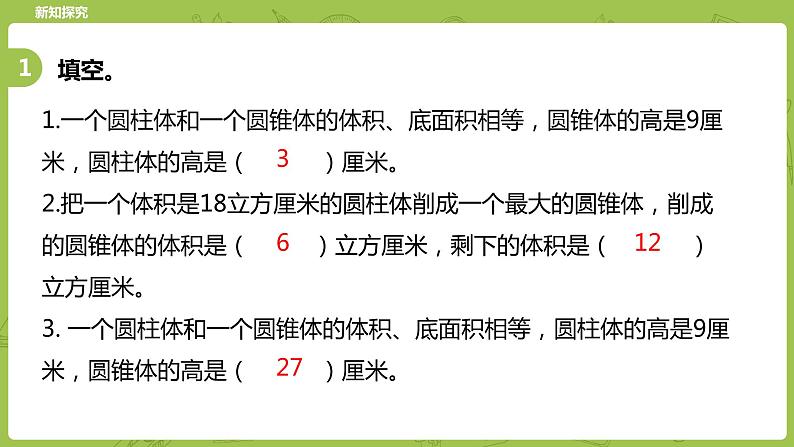 北师大版六年级数学下册 第1单元圆柱与圆锥 练习三课时10(PPT课件）06