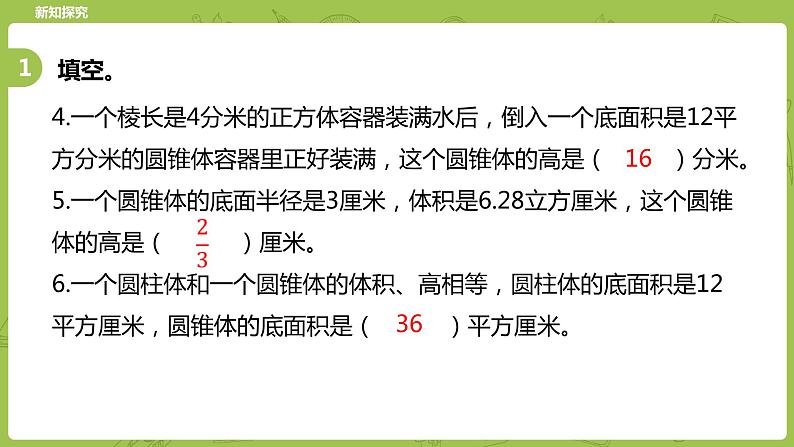 北师大版六年级数学下册 第1单元圆柱与圆锥 练习三课时10(PPT课件）07