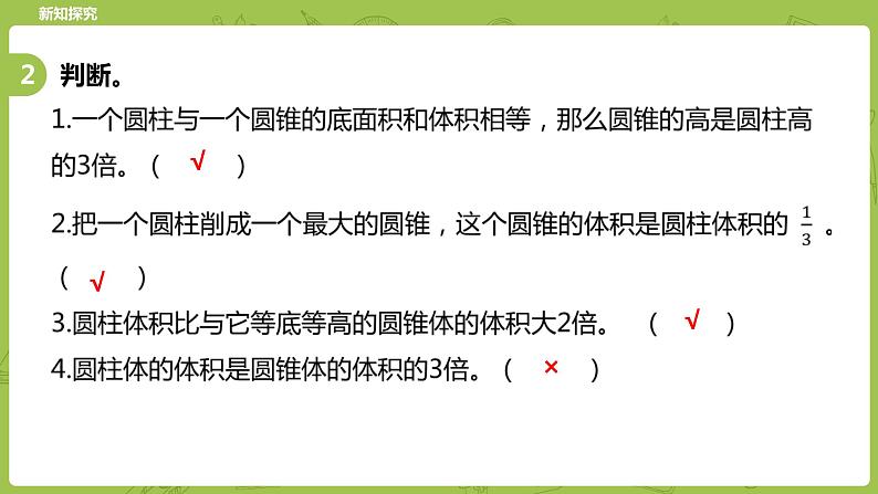 北师大版六年级数学下册 第1单元圆柱与圆锥 练习三课时10(PPT课件）08