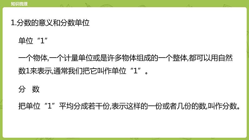 北师大版六年级数学下册 总复习 数与代数 数的认识 小数 分数 百分数课时4(PPT课件）03