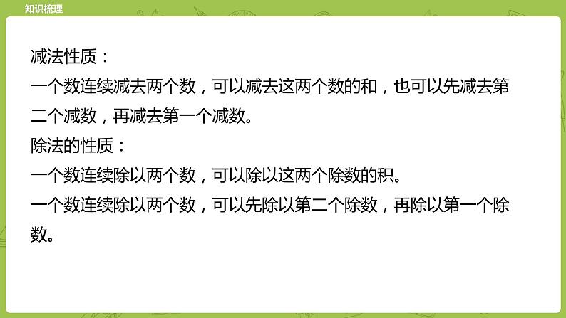 北师大版六年级数学下册 总复习 数与代数 数的运算   运算律课时10(PPT课件）第7页